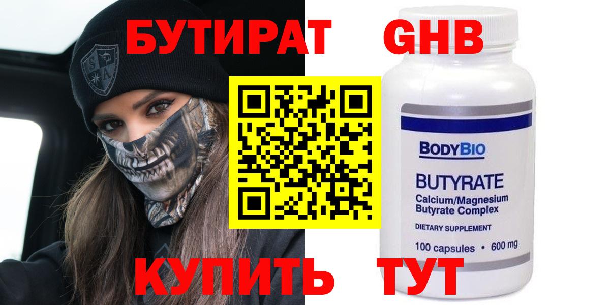 БУТИРАТ 99% Ишимбай