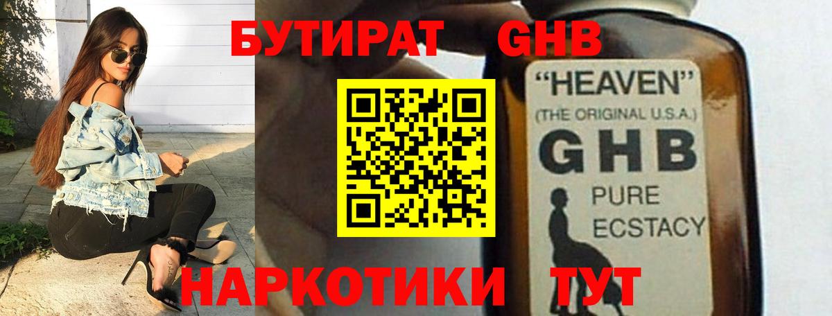 Бутират вода  Вход с VPN  Ишимбай 