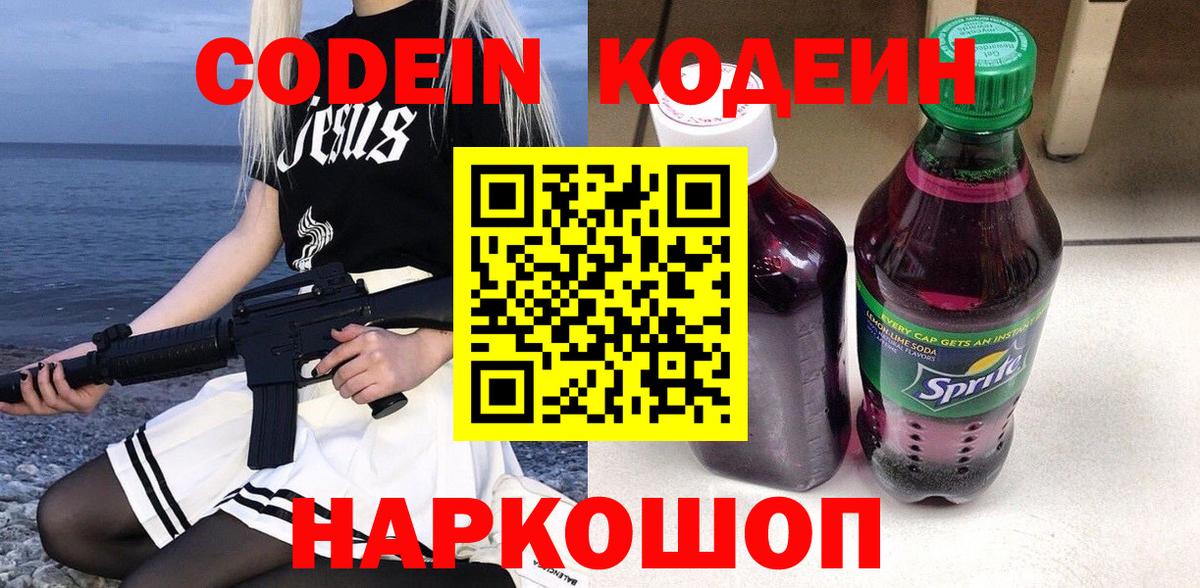 Codein Purple Drank Ишимбай