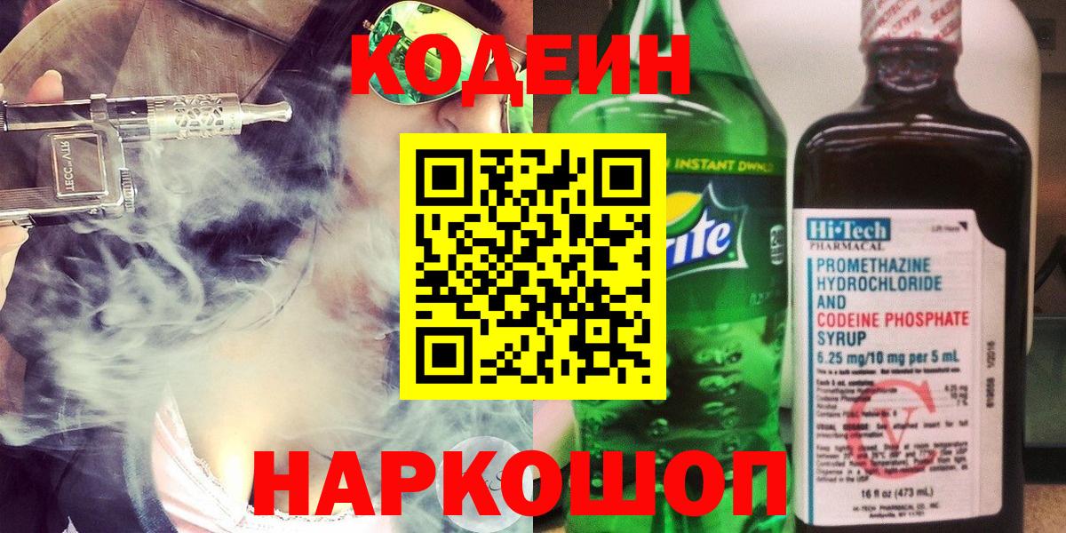 Кодеиновый сироп Lean напиток Lean (лин)  Codein напиток Lean (лин)  Ишимбай  Вход с VPN 