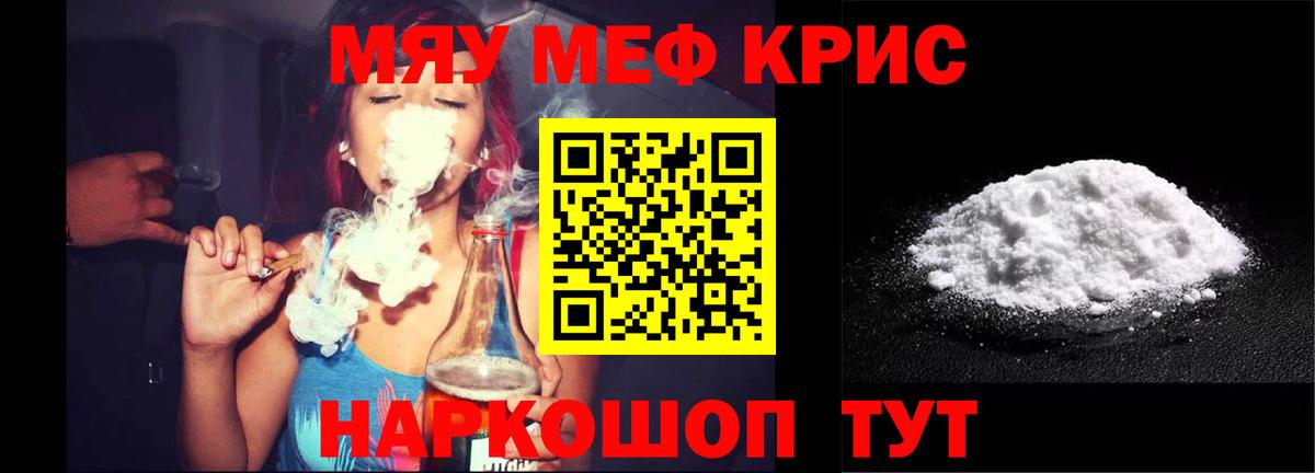 Меф мяу мяу мука Ишимбай