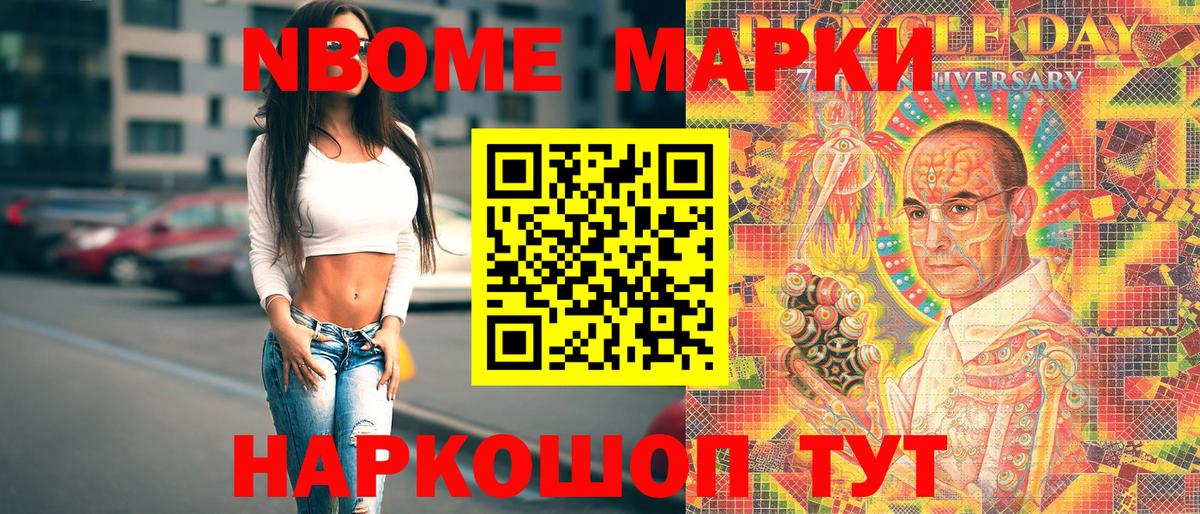 Марки 25I-NBOMe 1500мкг  Вход с VPN  Марки N-bome  Ишимбай 